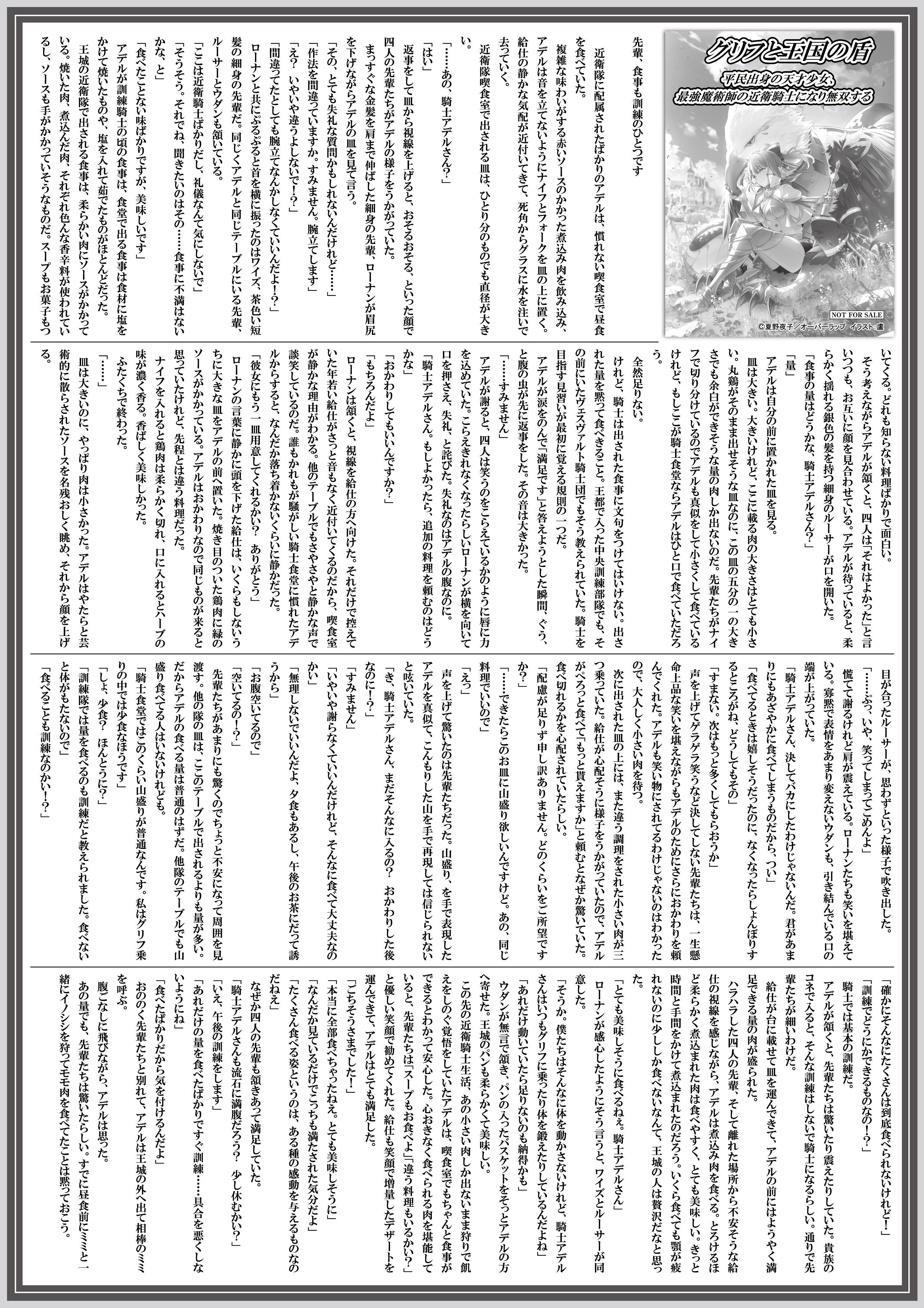 【ノベルス】【特約店】『グリフと王国の盾　平民出身の天才少女、最強魔術師の近衛騎士になり無双する』A4SSペーパー